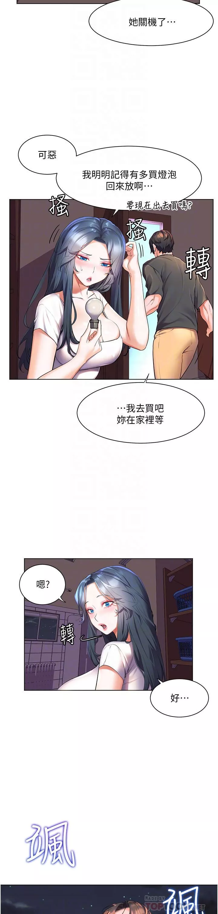 幸福小島第37話-老公…抱我…!