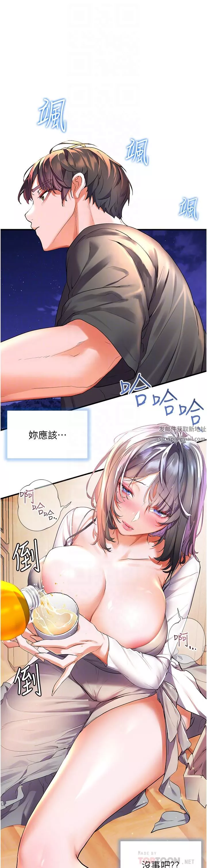 幸福小島第37話-老公…抱我…!