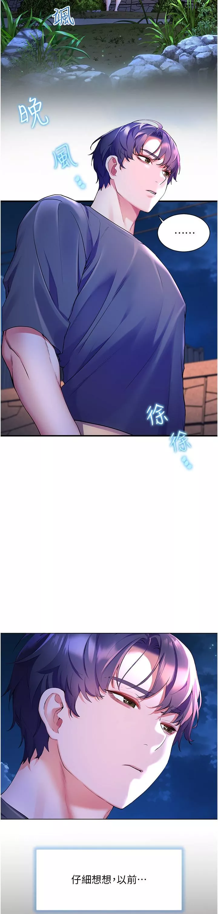 幸福小岛-第37话-老公…抱我…! - 图片 9