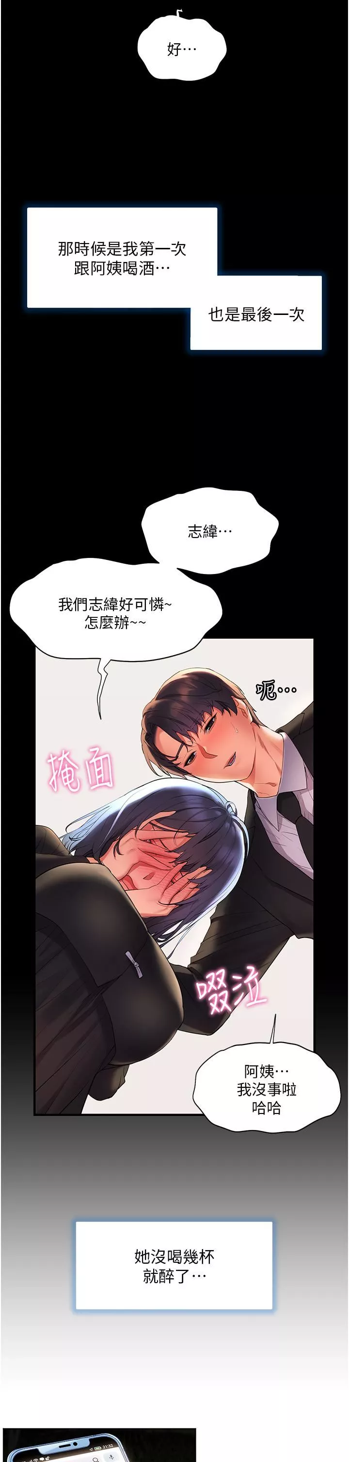 幸福小岛-第37话-老公…抱我…! - 图片 11