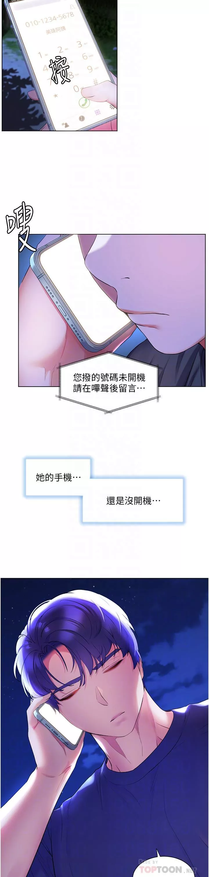 幸福小岛-第37话-老公…抱我…! - 图片 12
