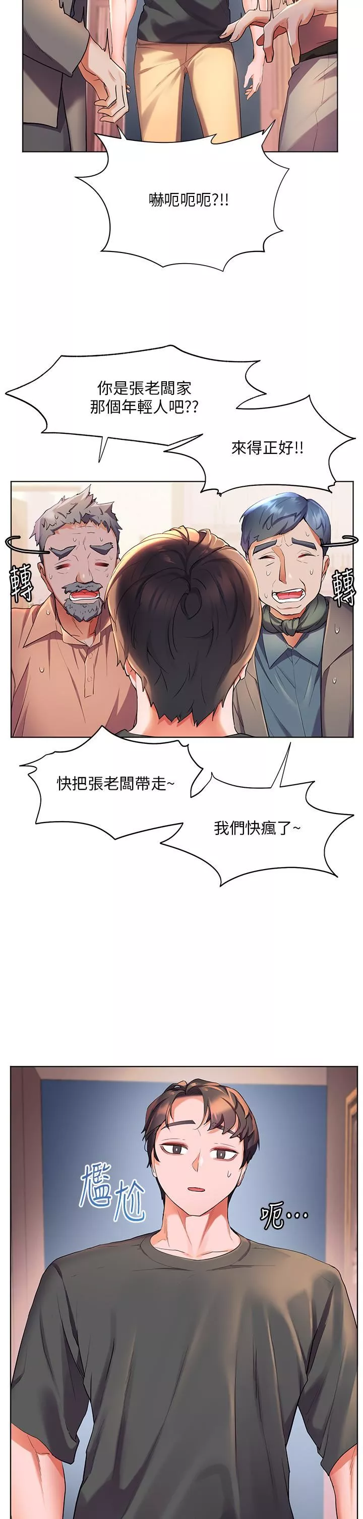 幸福小島第37話-老公…抱我…!