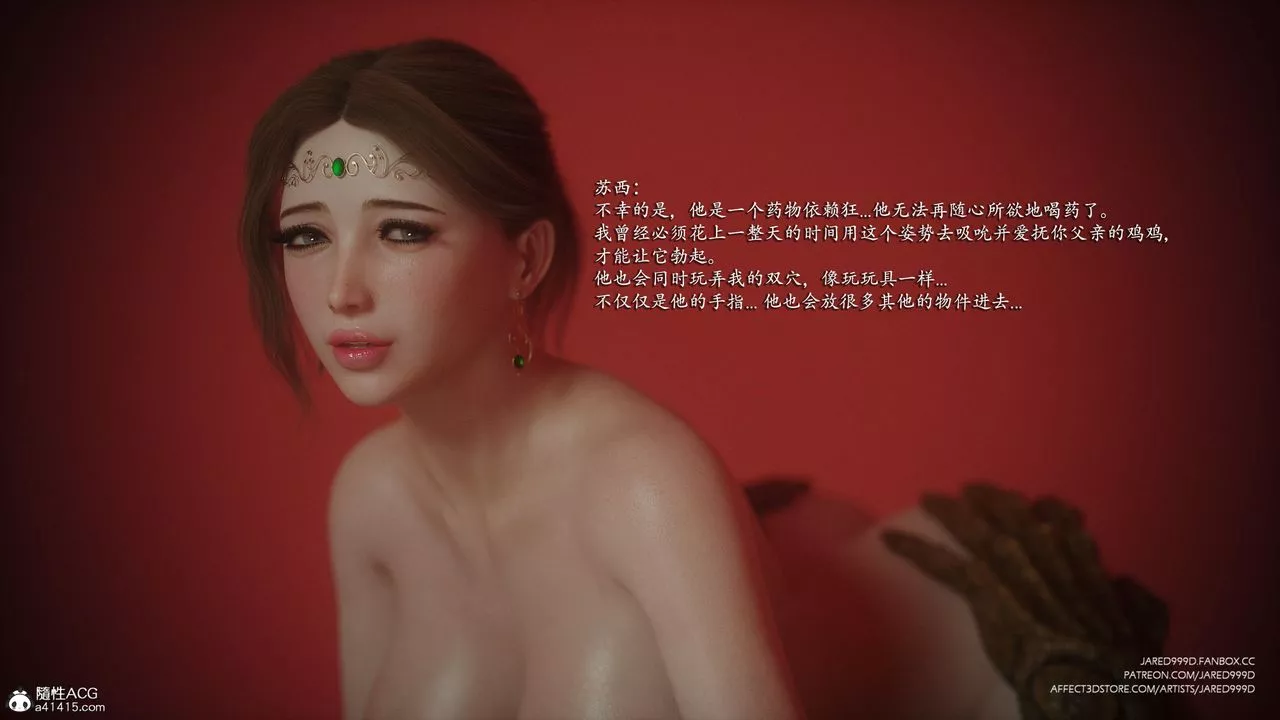 [3D][Jared999D]墮落女士[FallenLady]第40話