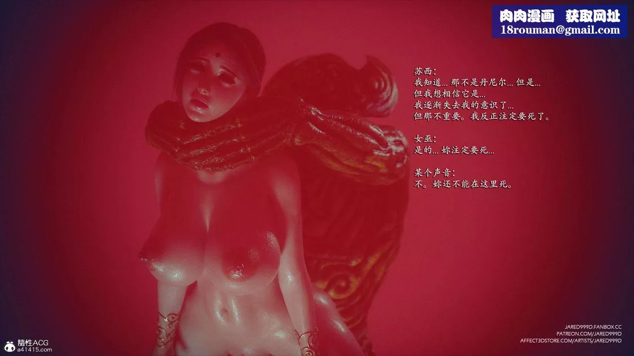 [3D][Jared999D]墮落女士[FallenLady]第41話