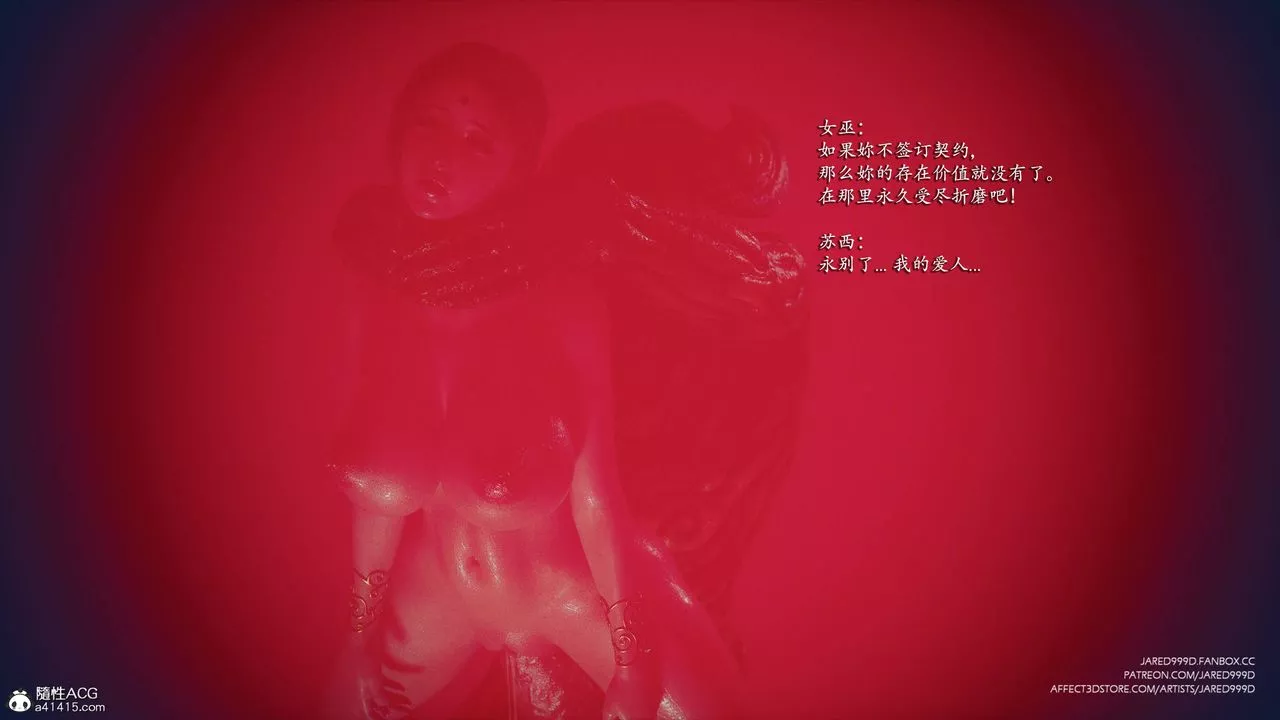 [3D][Jared999D]堕落女士[FallenLady]-第41话 - 图片 2