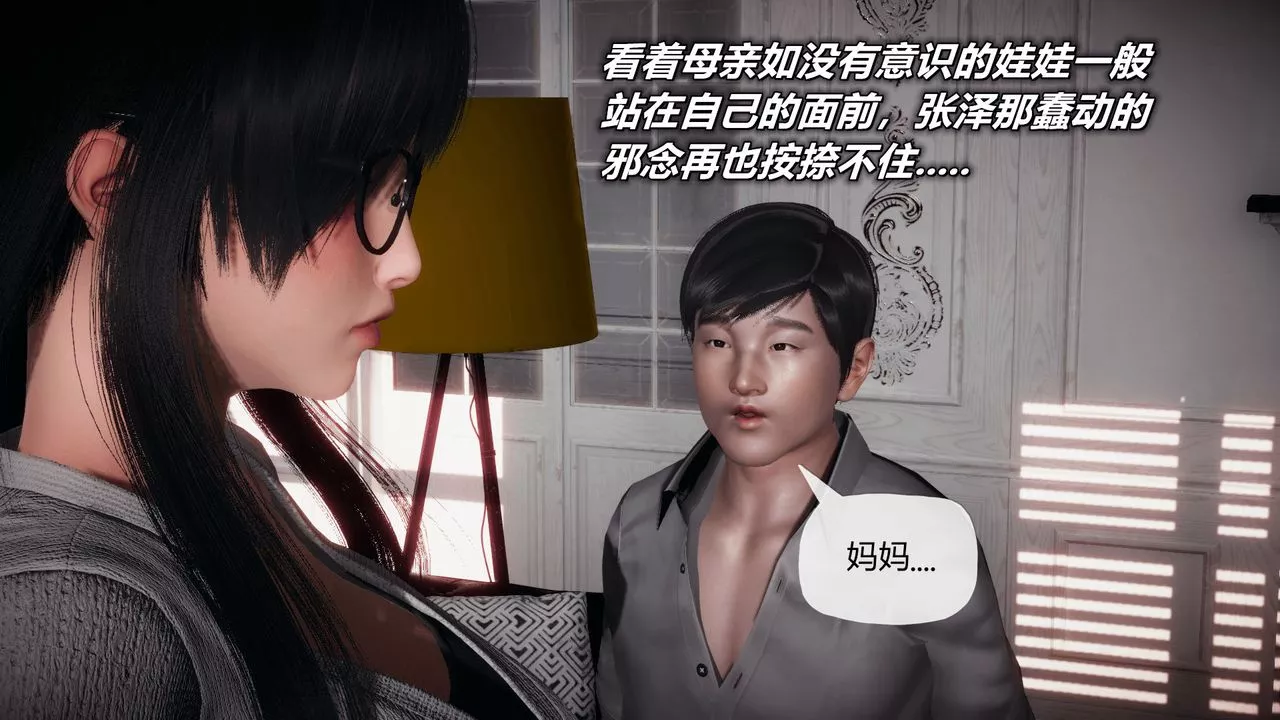 [3D]催眠契約錄-第一部-母親篇第02話