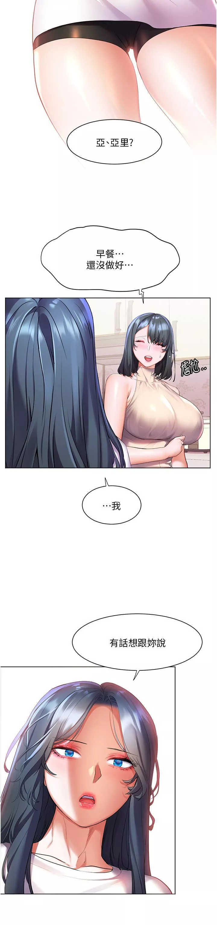 幸福小島第40話-肌膚相親的船上約會