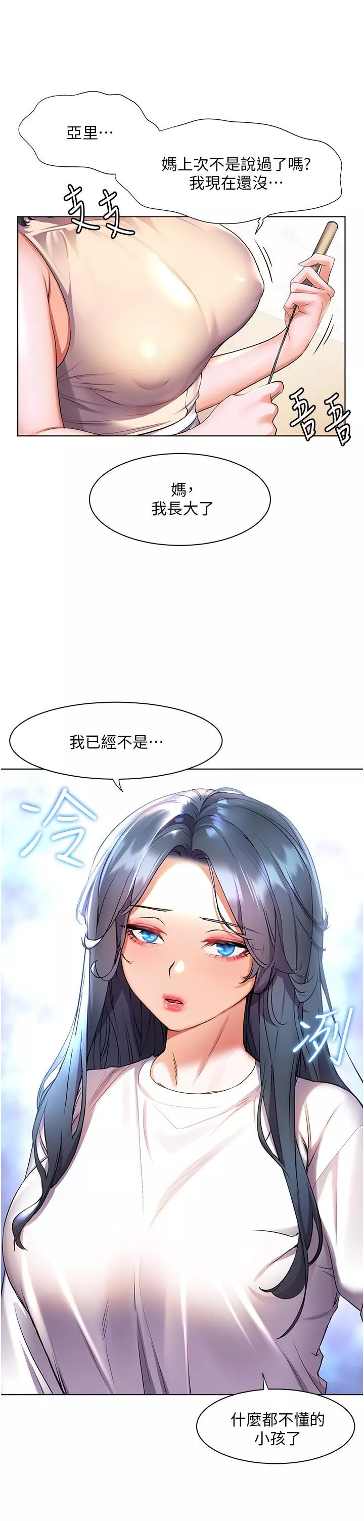 幸福小島第40話-肌膚相親的船上約會