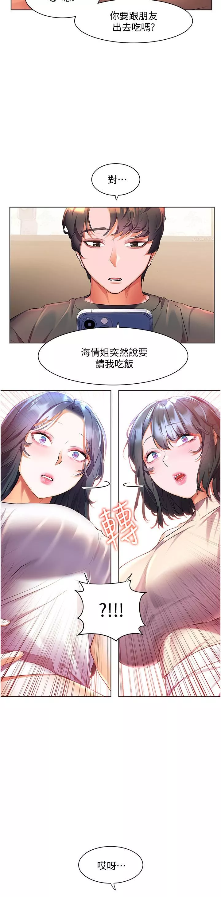 幸福小島第40話-肌膚相親的船上約會