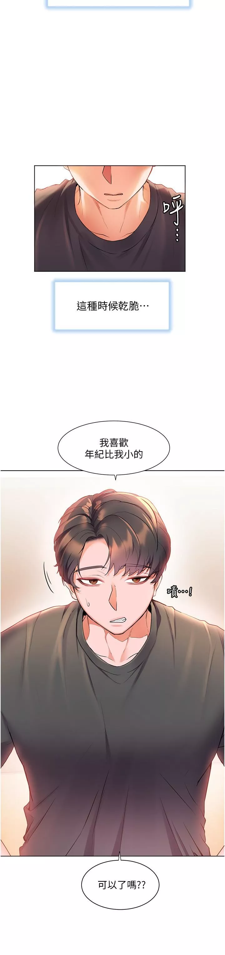 幸福小岛-第40话-肌肤相亲的船上约会 - 图片 23