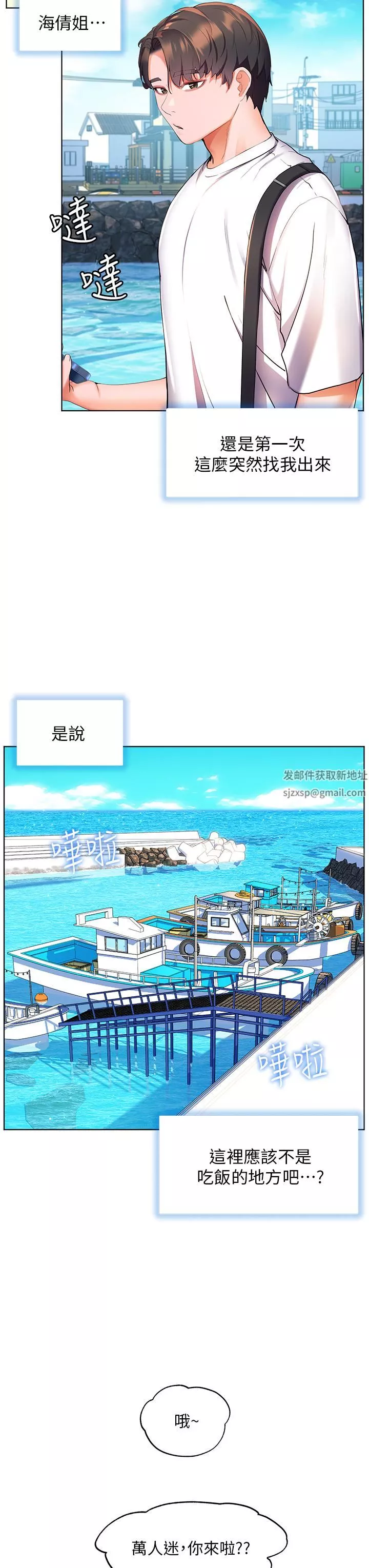 幸福小島第40話-肌膚相親的船上約會