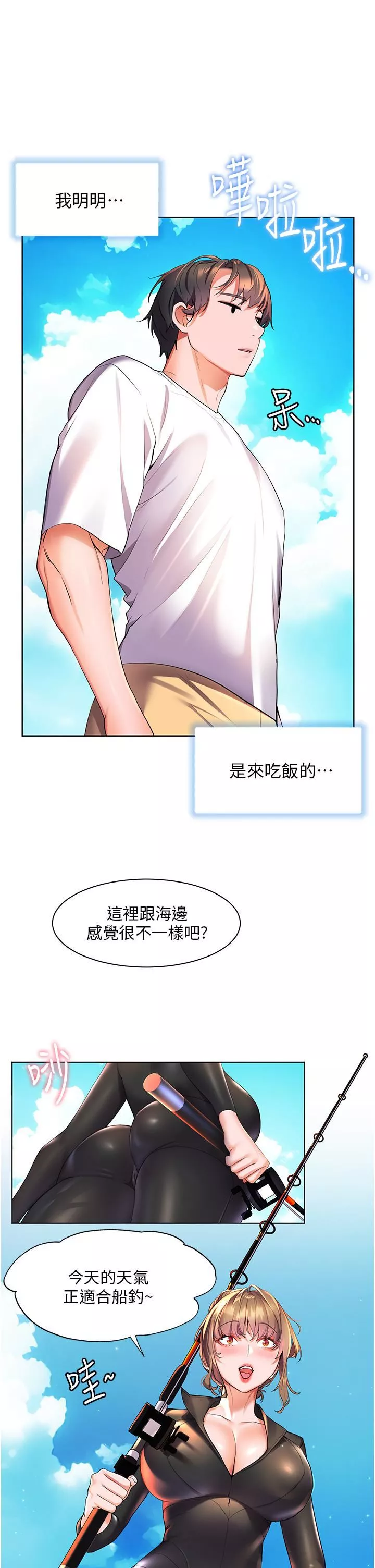 幸福小島第40話-肌膚相親的船上約會