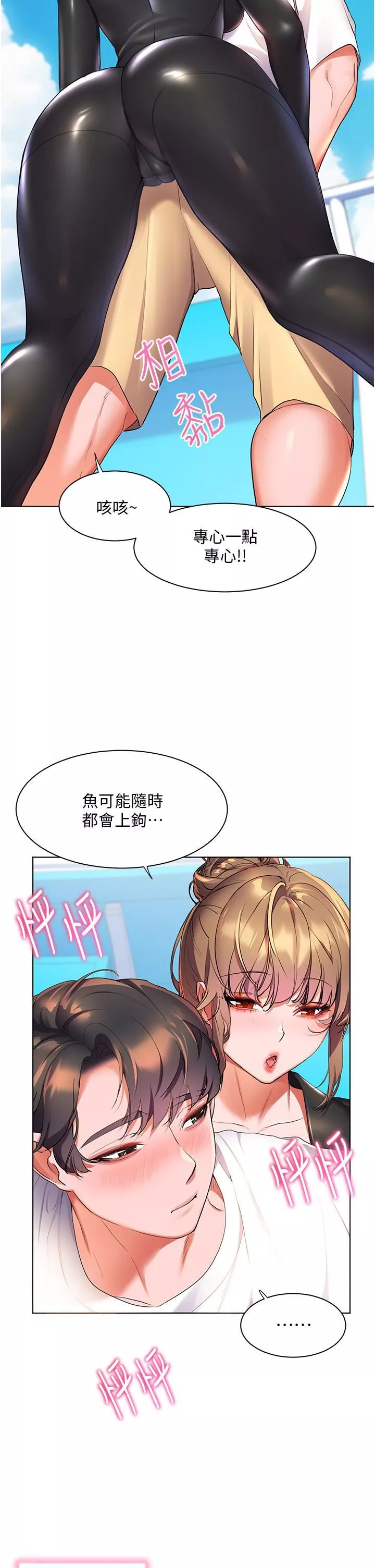 幸福小島第40話-肌膚相親的船上約會