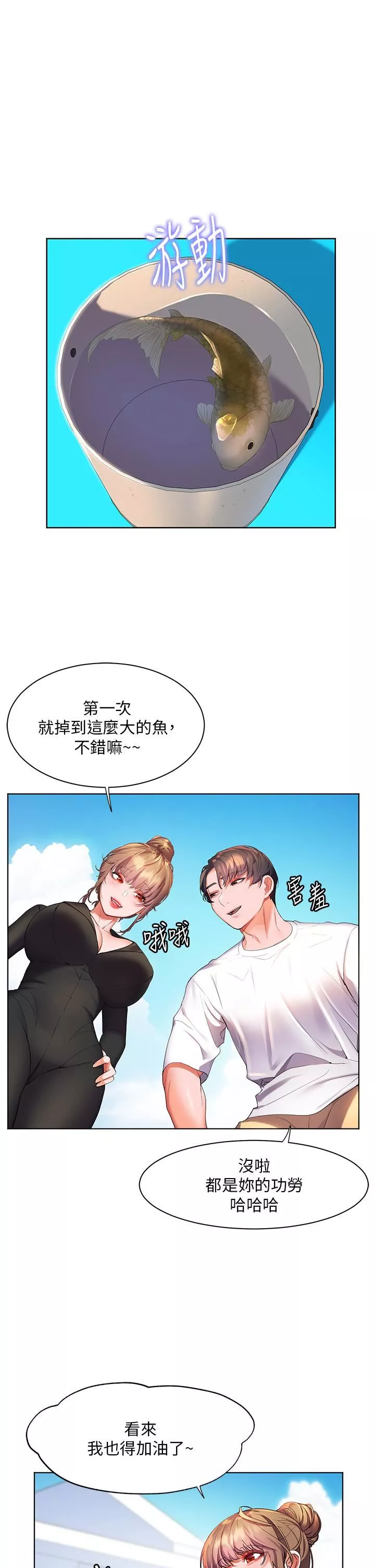 幸福小岛-第40话-肌肤相亲的船上约会 - 图片 41