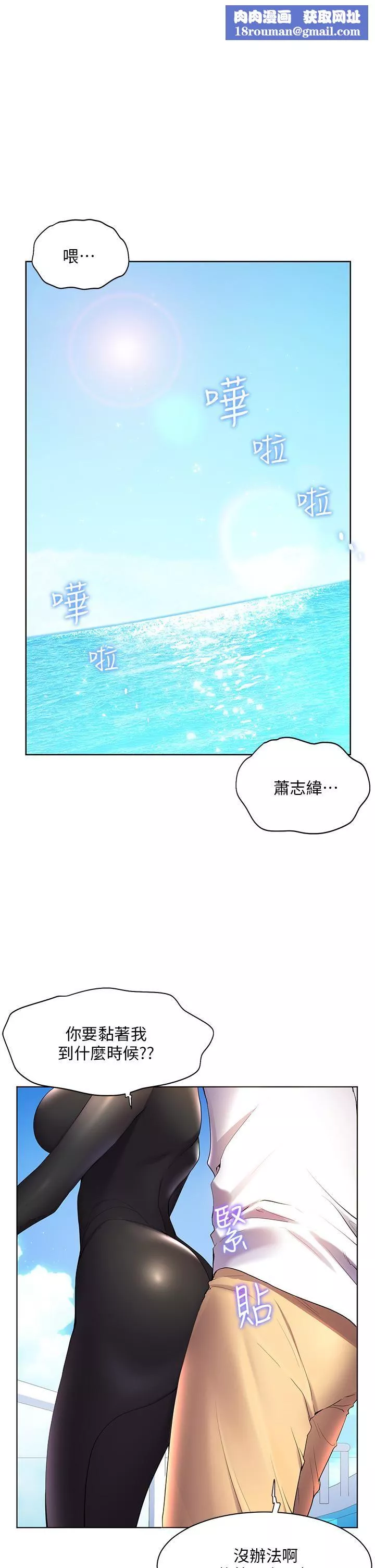 幸福小岛-第41话-响彻茫茫大海的浪叫声 - 图片 1