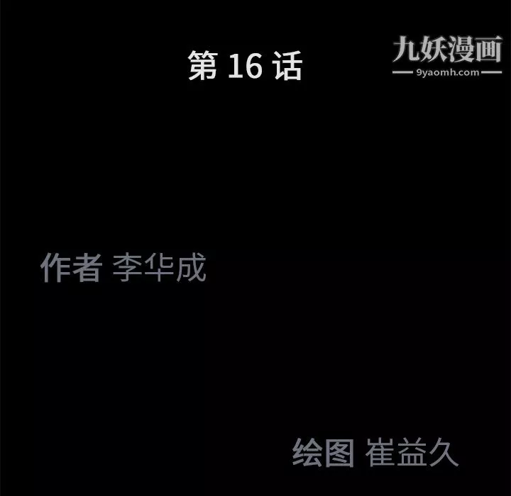 Masochist-潛藏的慾望第16話