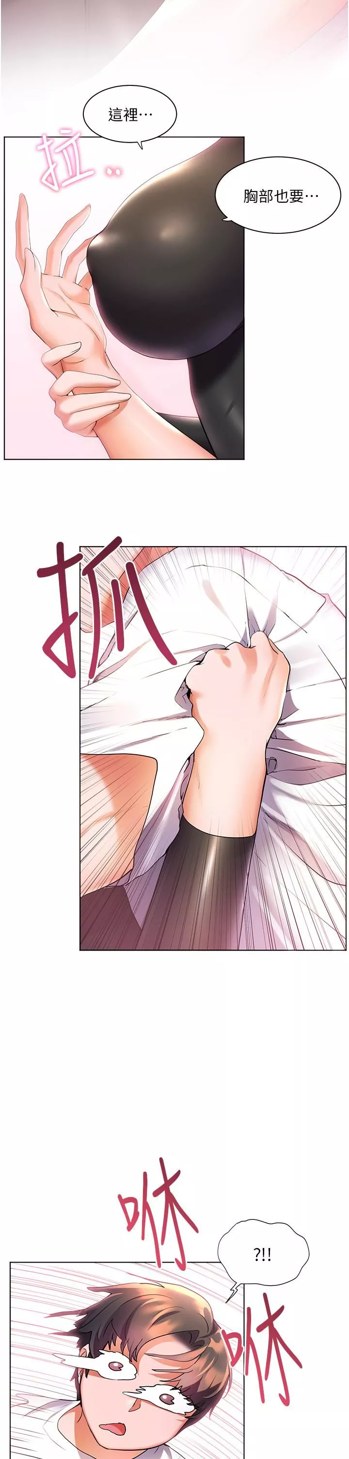 幸福小岛-第41话-响彻茫茫大海的浪叫声 - 图片 5