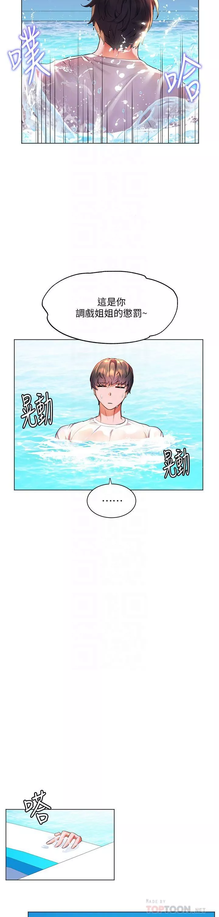 幸福小島第41話-響徹茫茫大海的浪叫聲