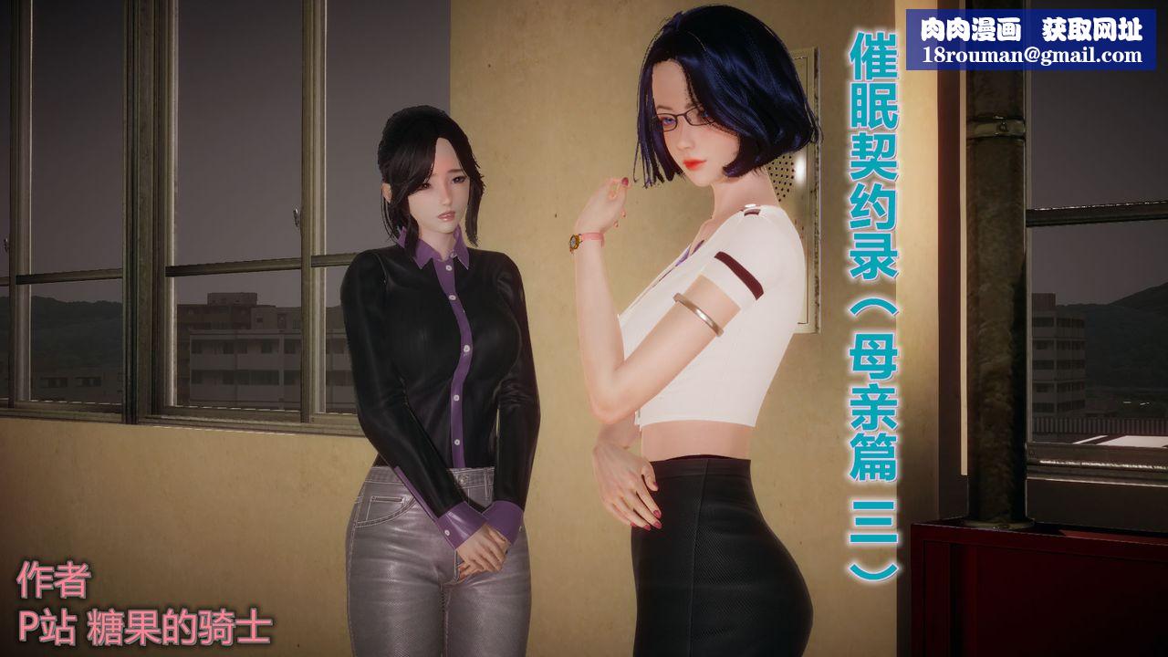 [3D]催眠契約錄-第一部-母親篇第03話