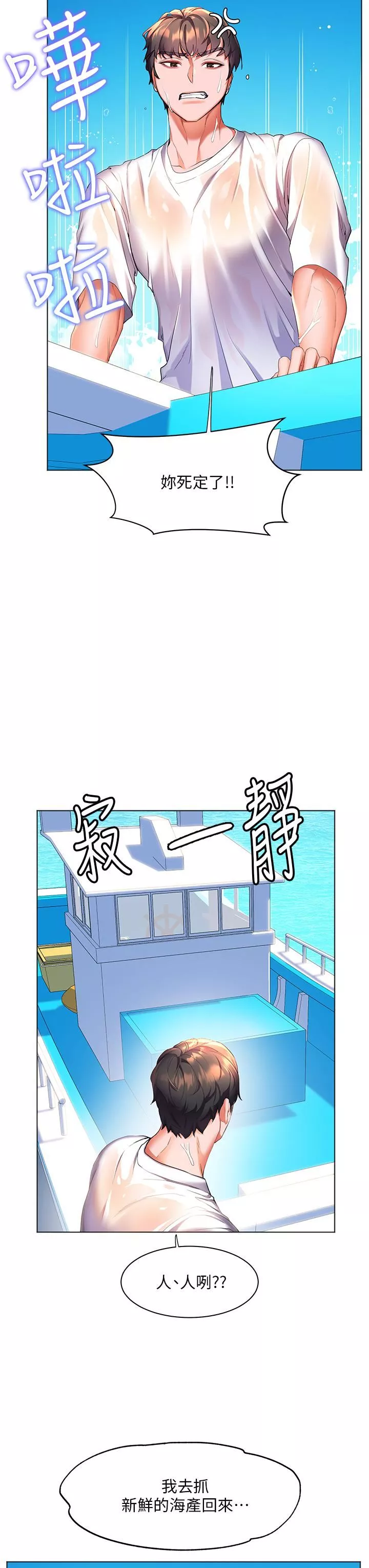幸福小岛-第41话-响彻茫茫大海的浪叫声 - 图片 9