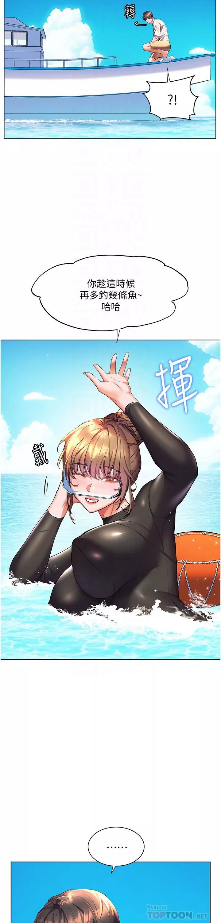 幸福小岛-第41话-响彻茫茫大海的浪叫声 - 图片 10