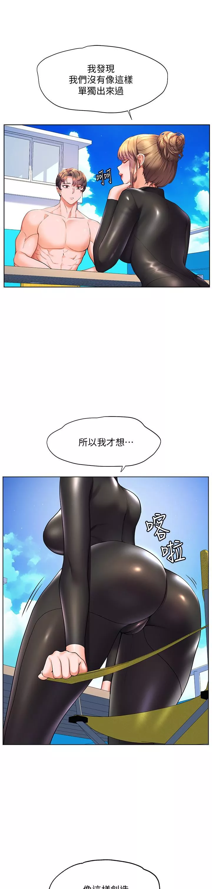 幸福小島第41話-響徹茫茫大海的浪叫聲