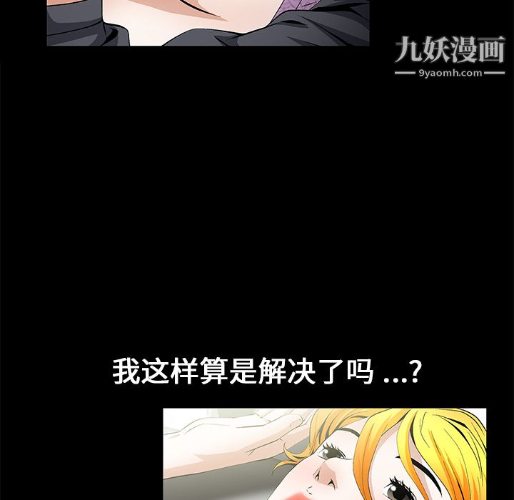 Masochist-潜藏的慾望第16话