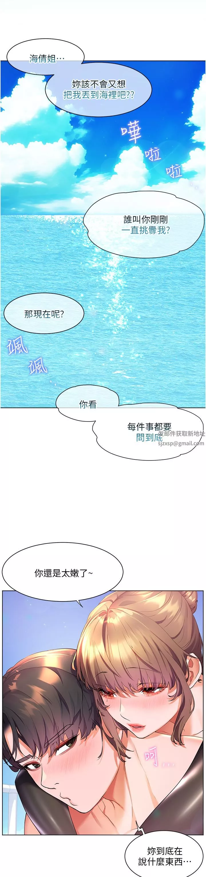 幸福小島第41話-響徹茫茫大海的浪叫聲