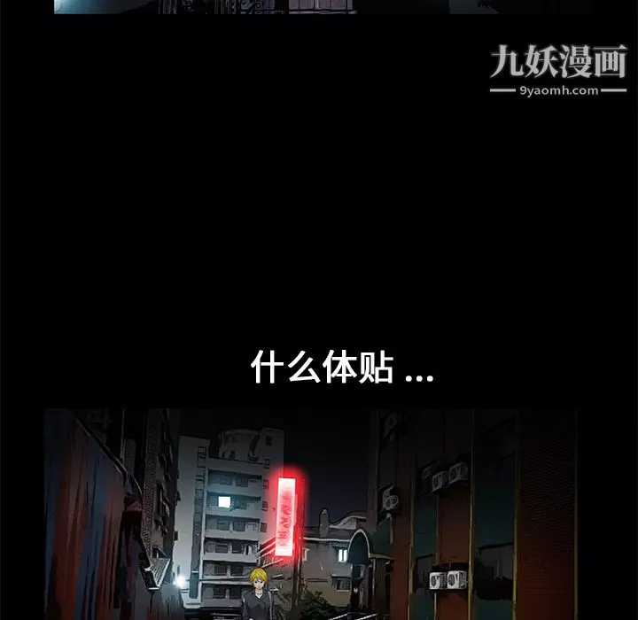 Masochist-潜藏的慾望-第16话 - 图片 73