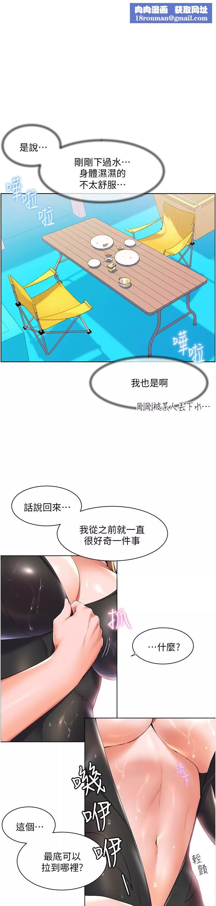 幸福小岛-第42话-脱光光在海上被疯狂抽插 - 图片 1