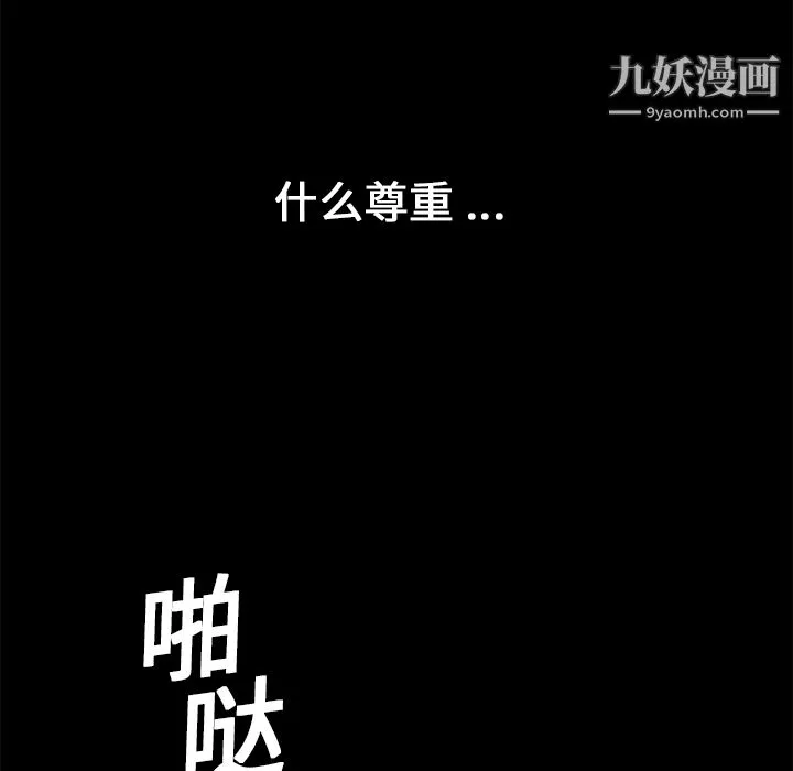 Masochist-潜藏的慾望-第16话 - 图片 79