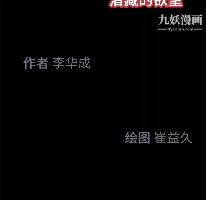 Masochist-潜藏的慾望-第16话 - 图片 117