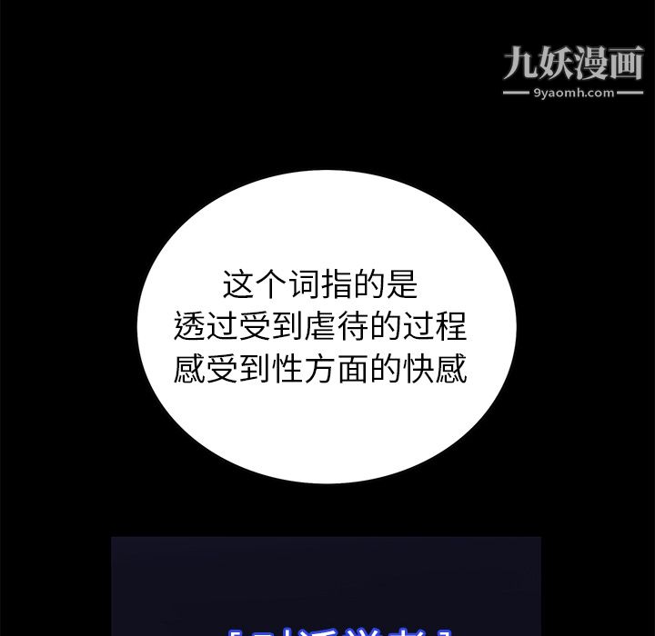 Masochist-潜藏的慾望第17话