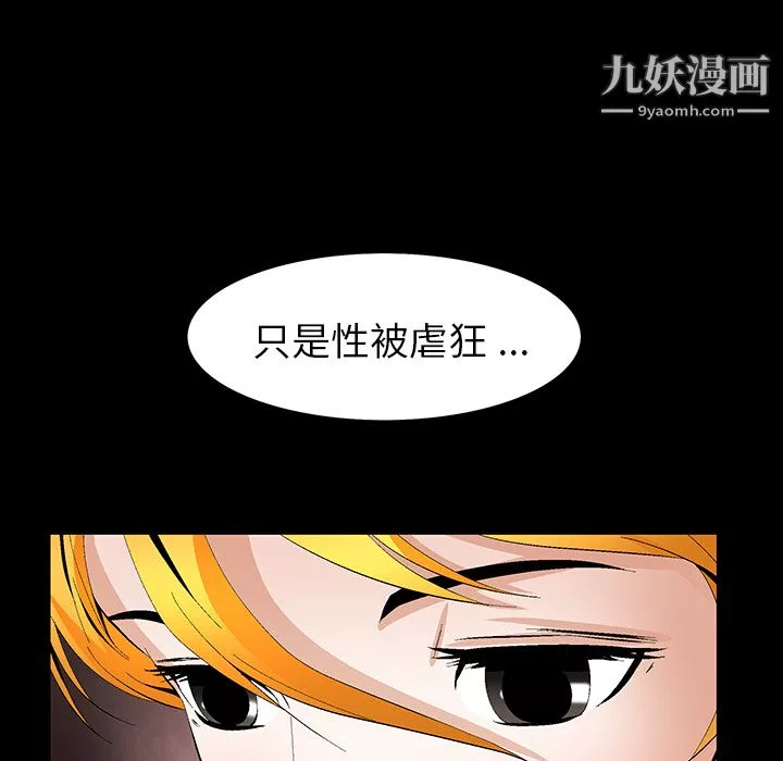 Masochist-潜藏的慾望-第17话 - 图片 16