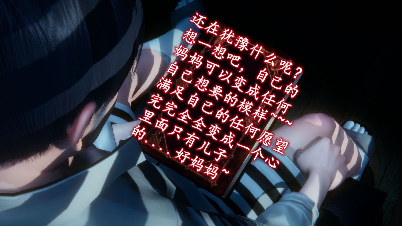 [3D]催眠契約錄-第一部-母親篇第04話