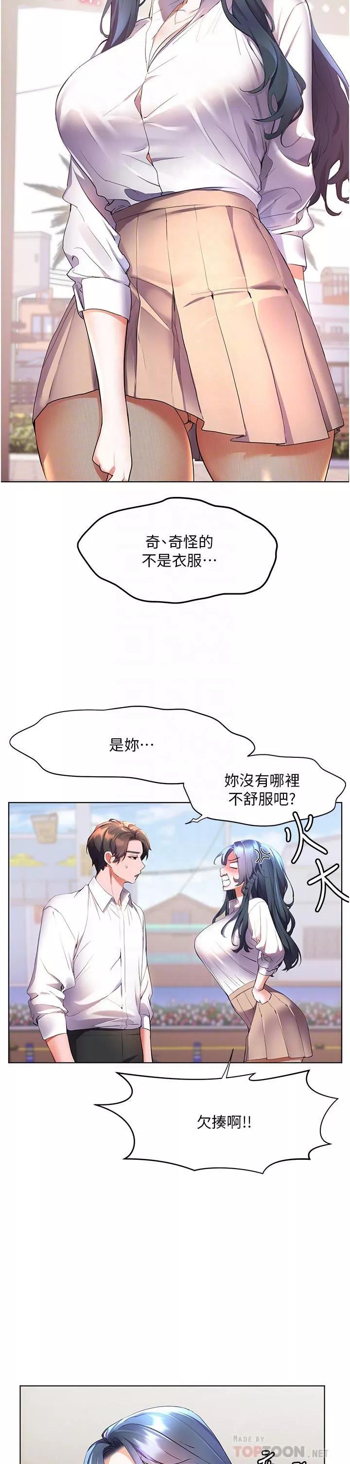 幸福小島第43話-暗藏已久的祕密