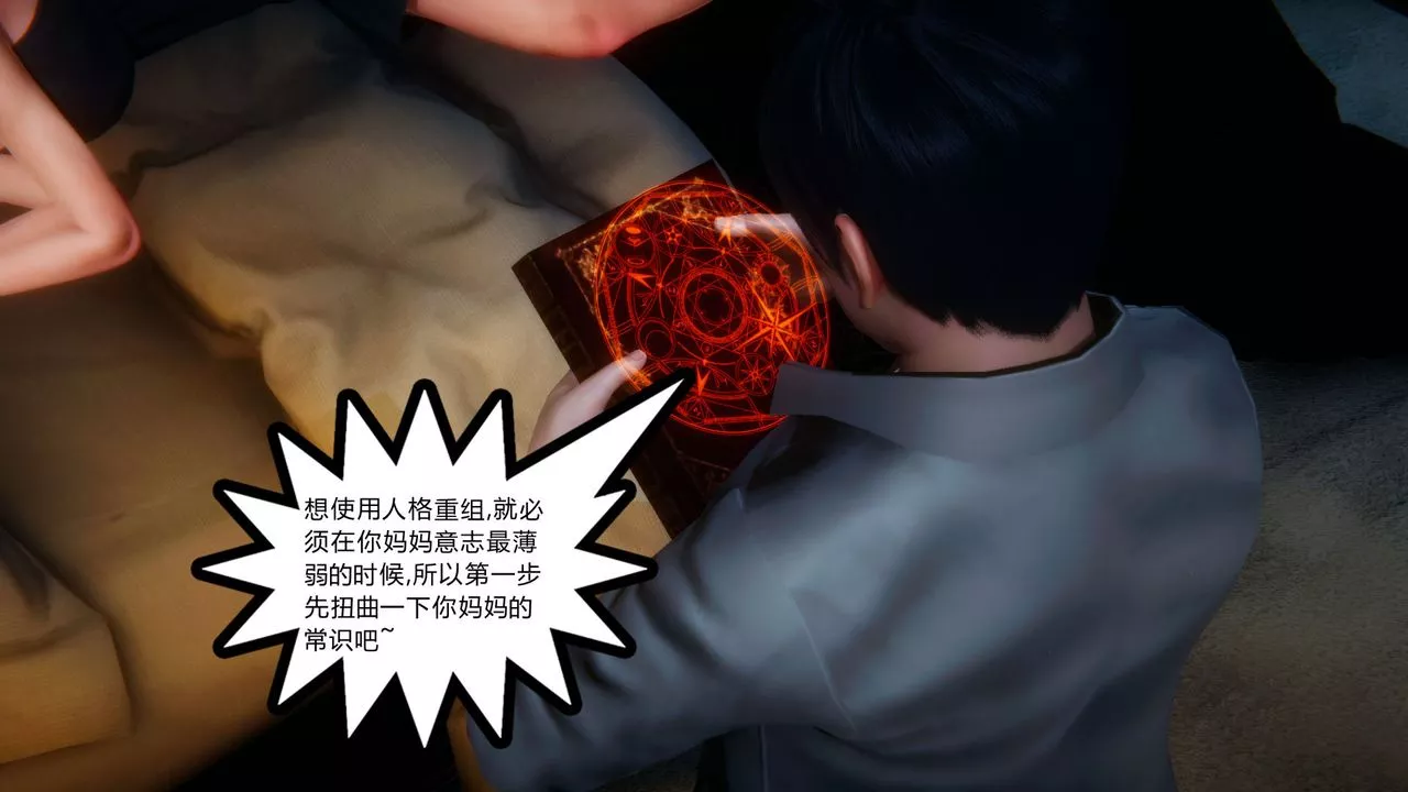 [3D]催眠契约录-第一部-母亲篇-第04话 - 图片 33