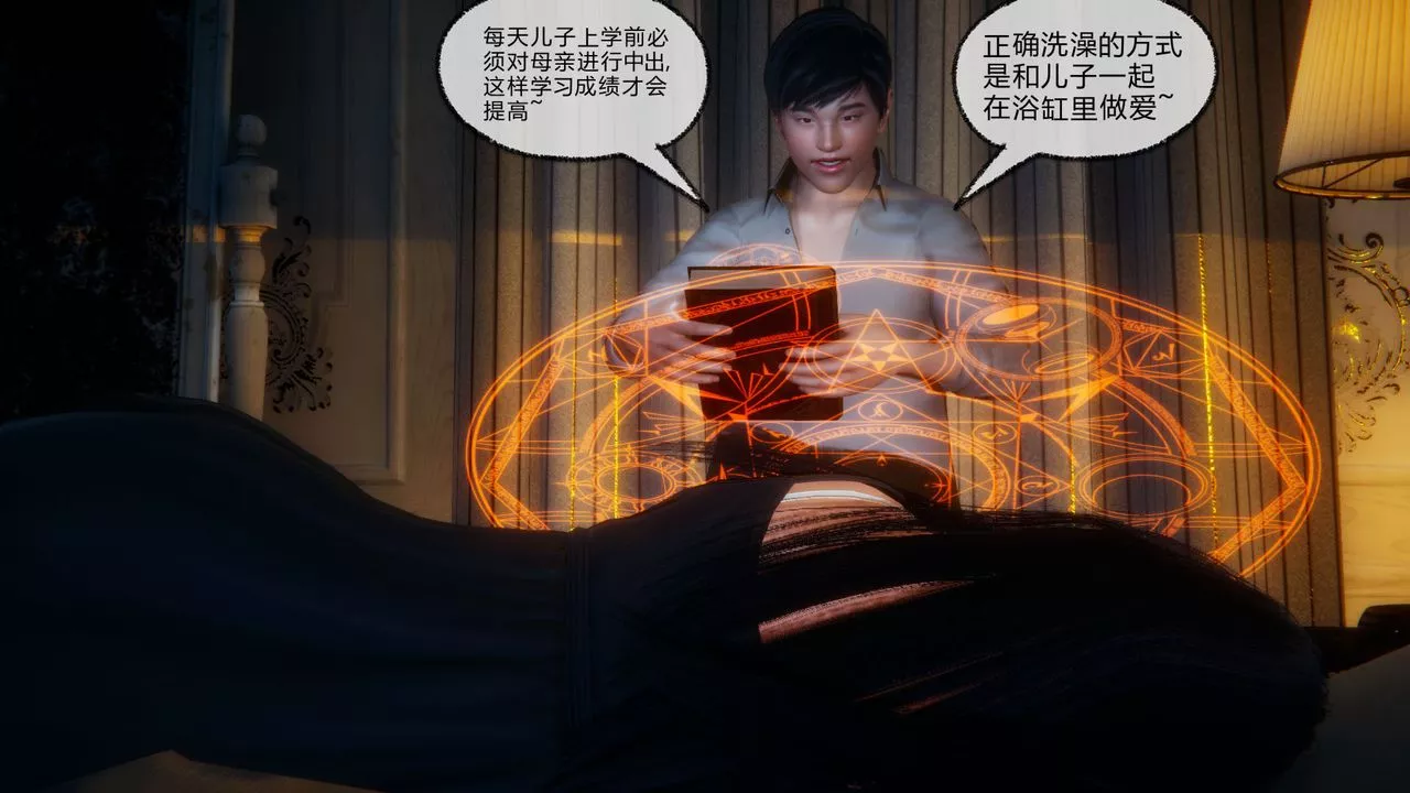 [3D]催眠契约录-第一部-母亲篇-第04话 - 图片 37