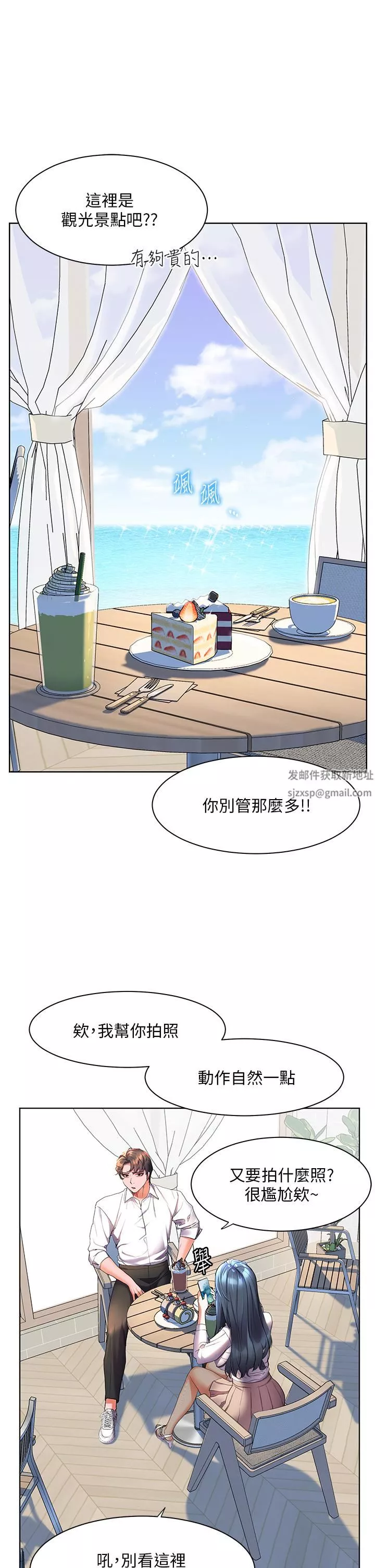 幸福小島第43話-暗藏已久的祕密