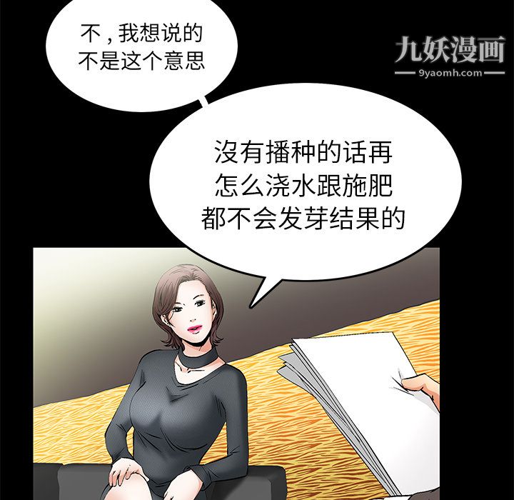 Masochist-潜藏的慾望第17话