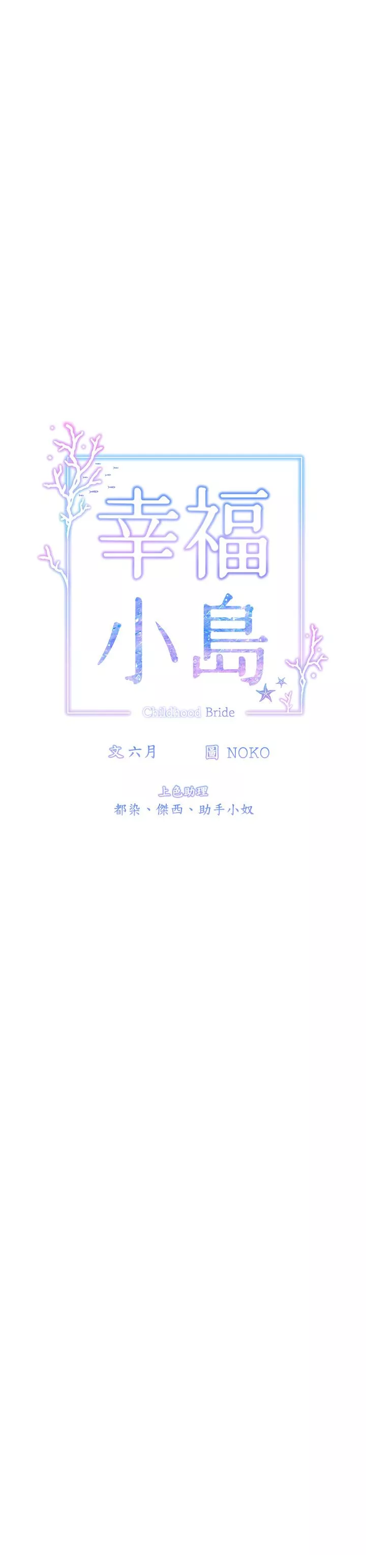 幸福小島第44話-在母校教室裡翻雲覆雨