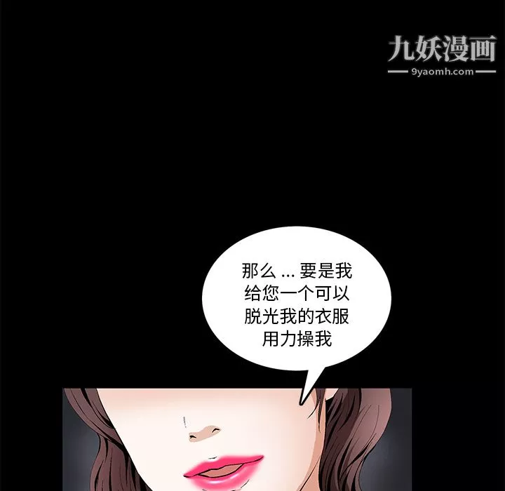 Masochist-潜藏的慾望-第17话 - 图片 80