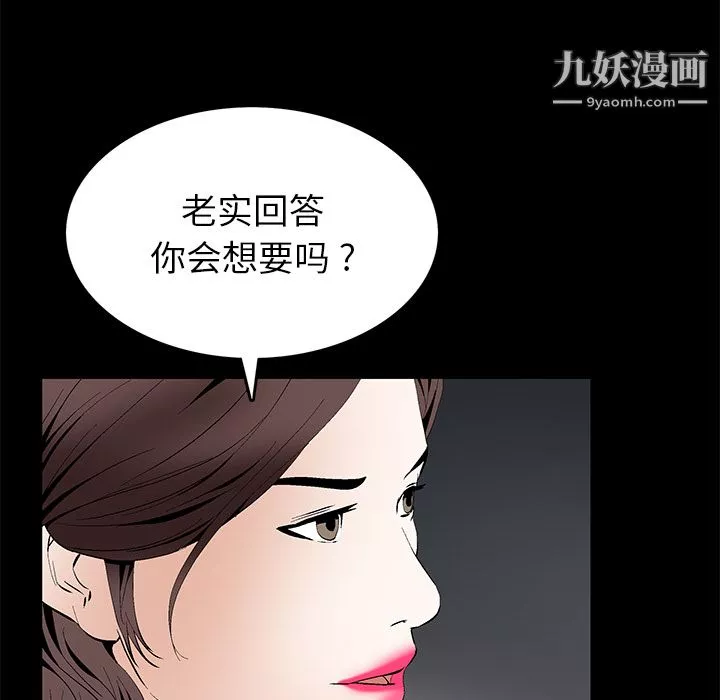 Masochist-潜藏的慾望-第17话 - 图片 85