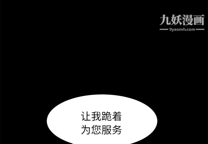 Masochist-潜藏的慾望-第18话 - 图片 3