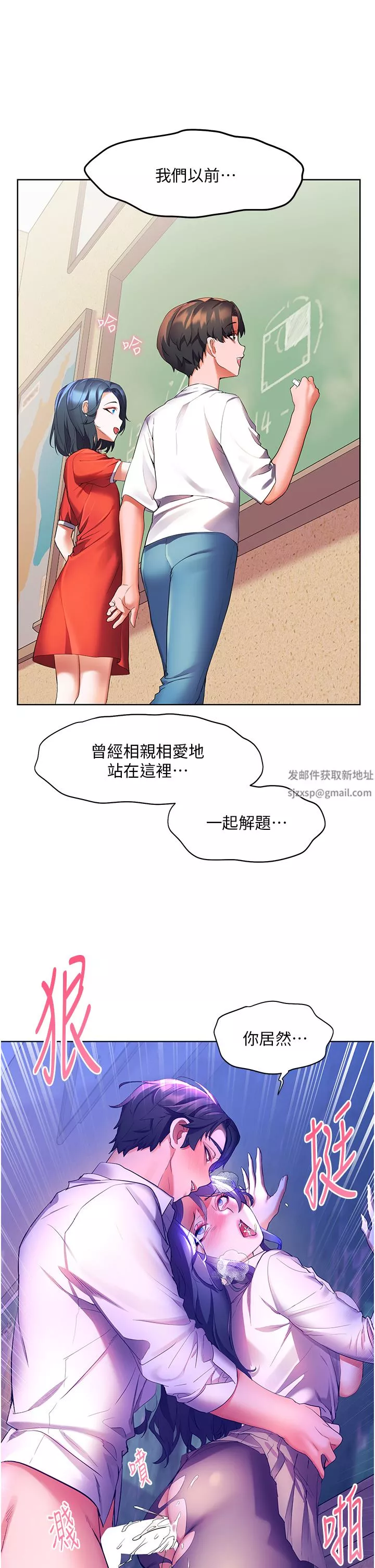 幸福小島第44話-在母校教室裡翻雲覆雨