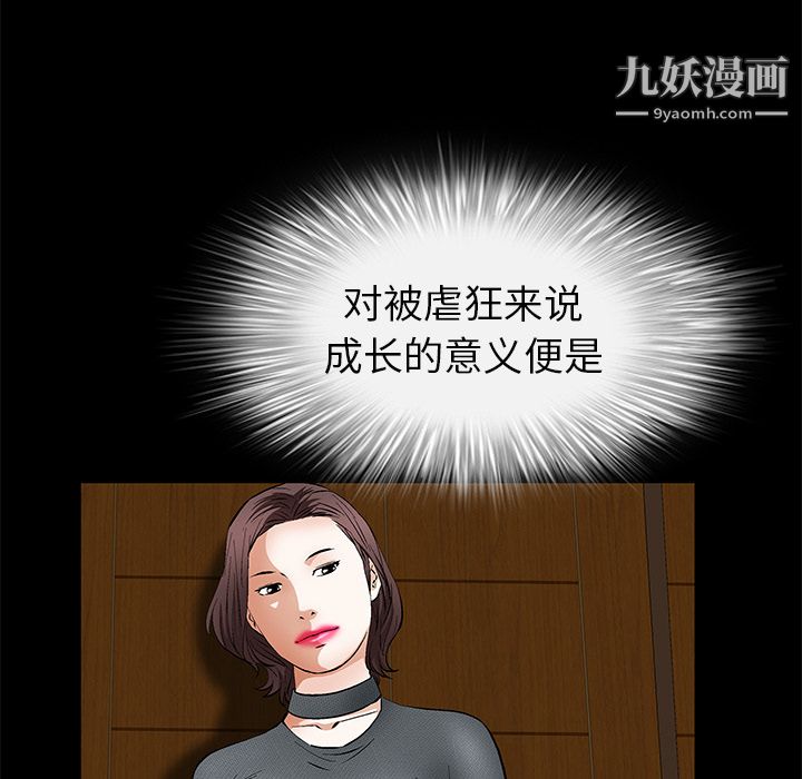 Masochist-潜藏的慾望第18话