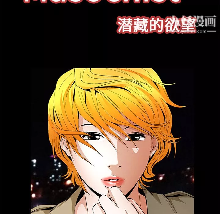Masochist-潜藏的慾望-第18话 - 图片 25