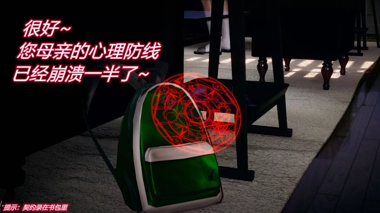 [3D]催眠契約錄-第一部-母親篇第05話
