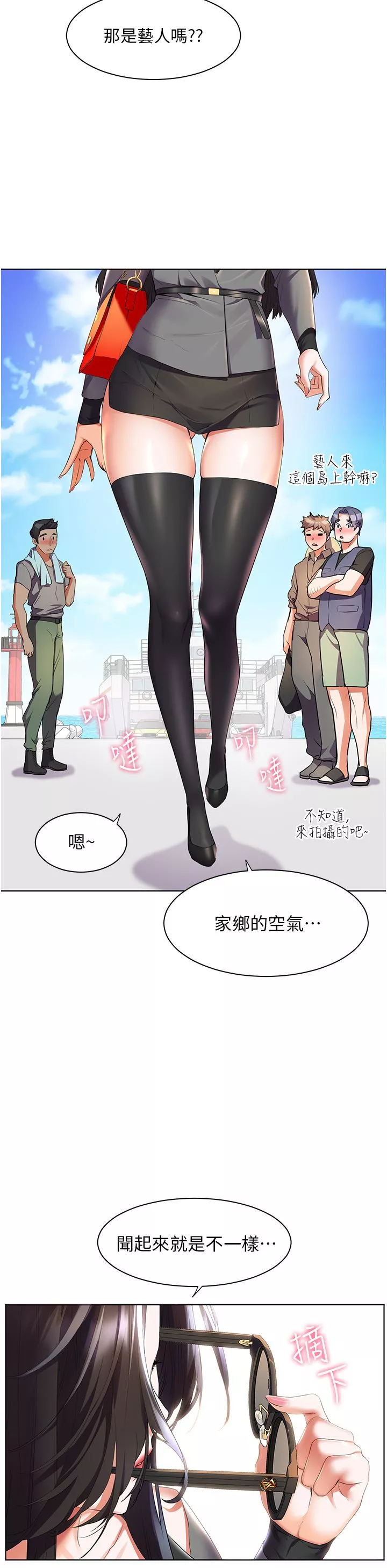 幸福小島第44話-在母校教室裡翻雲覆雨