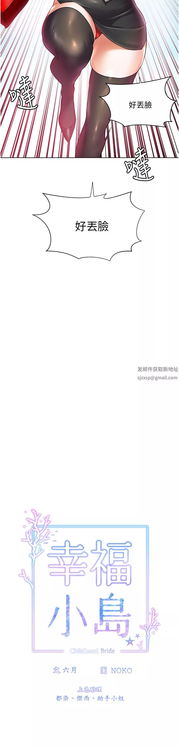 幸福小岛-第45话-激情奔放的「见面礼」 - 图片 5